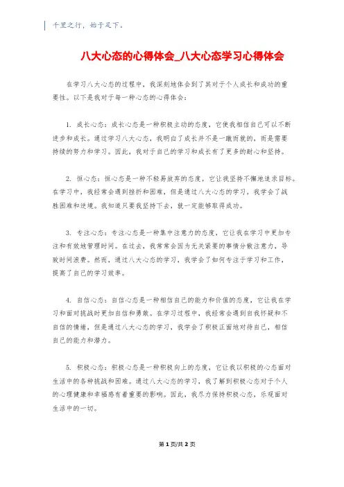 八大心态的心得体会_八大心态学习心得体会