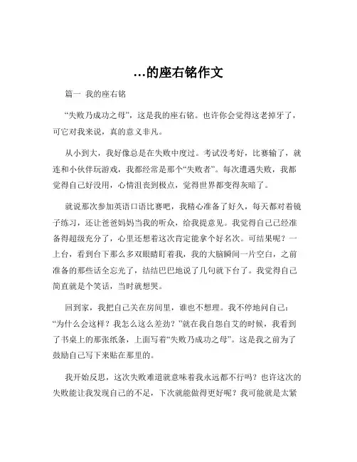 …的座右铭作文