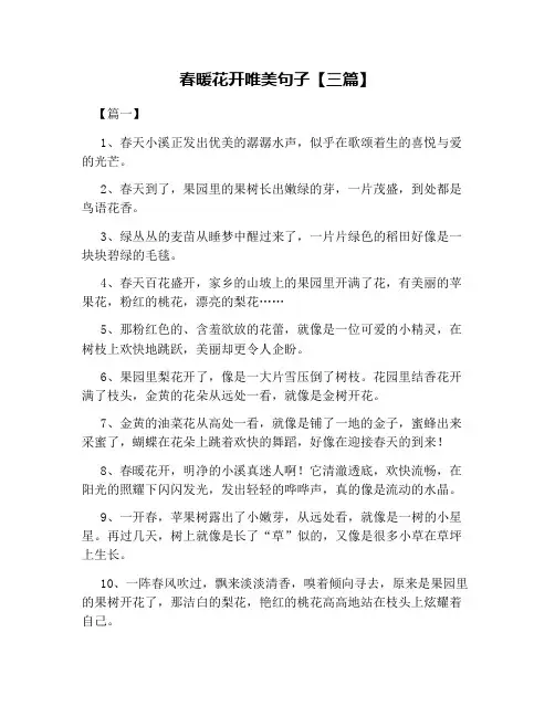 春暖花开唯美句子【三篇】