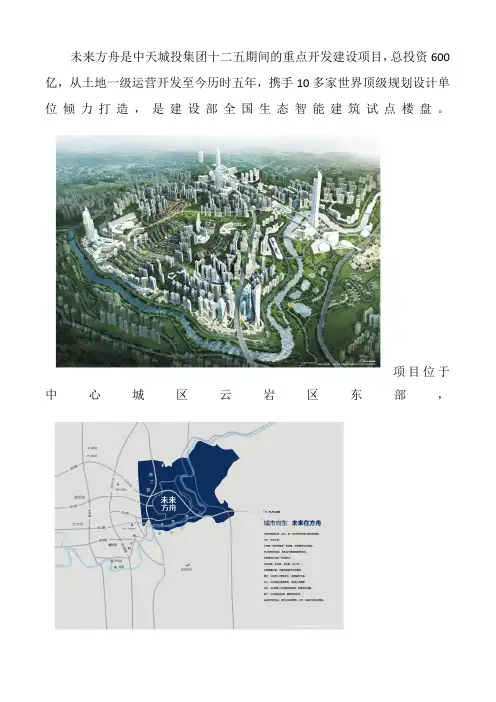 中天未来方舟—经典介绍(有图)