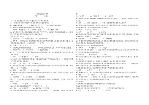 《义务教育法》试题及答案