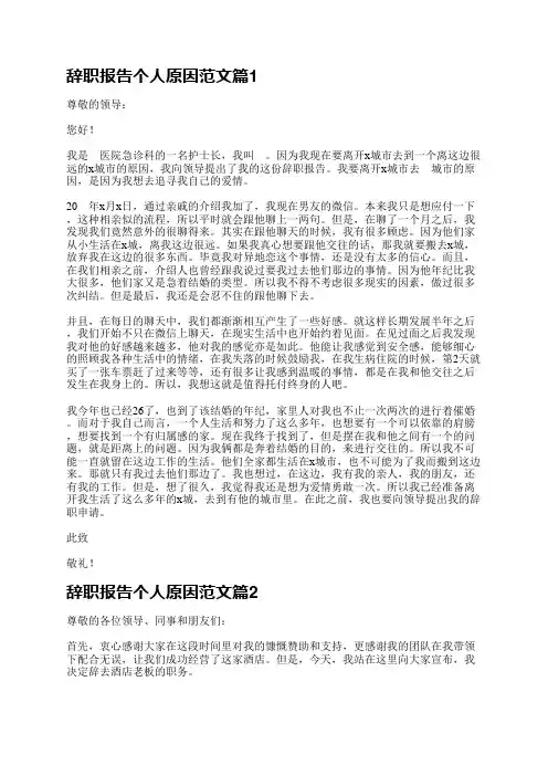 辞职报告个人原因范文(优秀8篇)