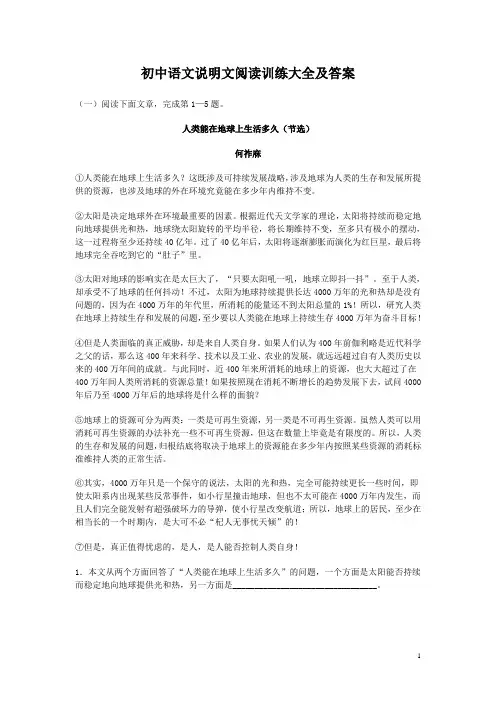 初中语文说明文阅读训练大全及答案