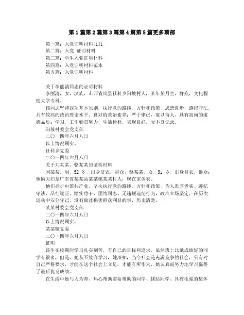 入党证明材料