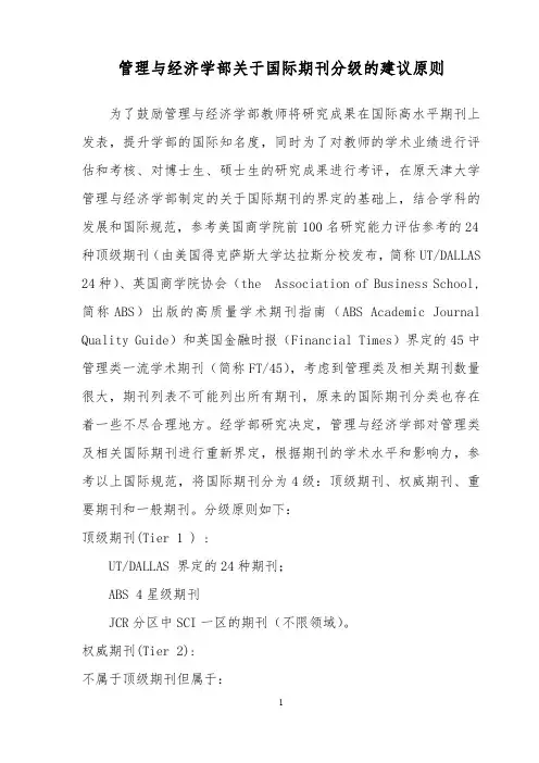 天津大学学术论文分级规定