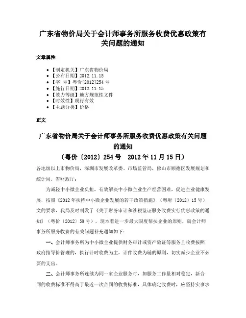 广东省物价局关于会计师事务所服务收费优惠政策有关问题的通知