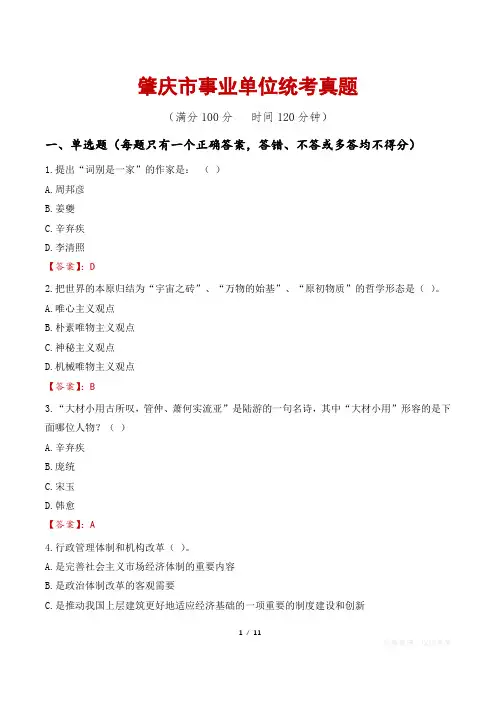 肇庆市事业单位统考真题