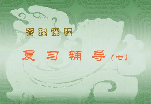 市场营销基础知识辅导课件