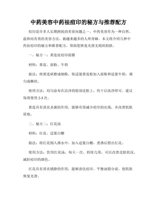 中药美容中药祛痘印的秘方与推荐配方
