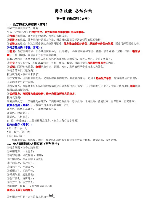 岗位技能 归纳总结
