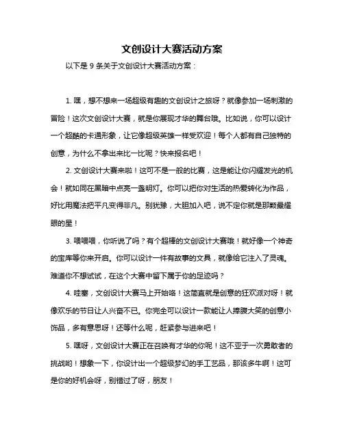 文创设计大赛活动方案