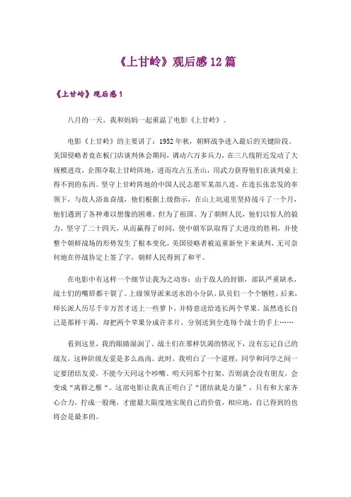 《上甘岭》观后感12篇