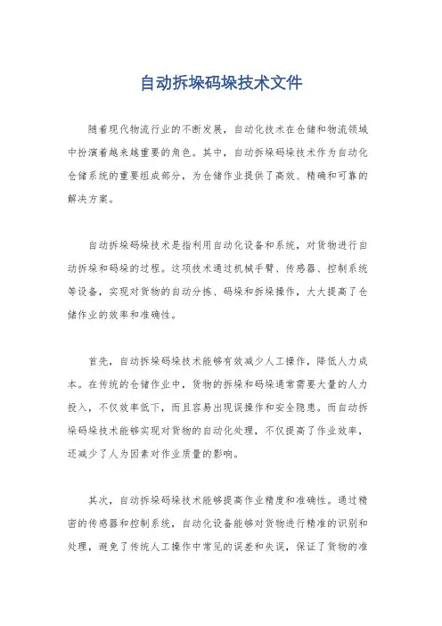 自动拆垛码垛技术文件