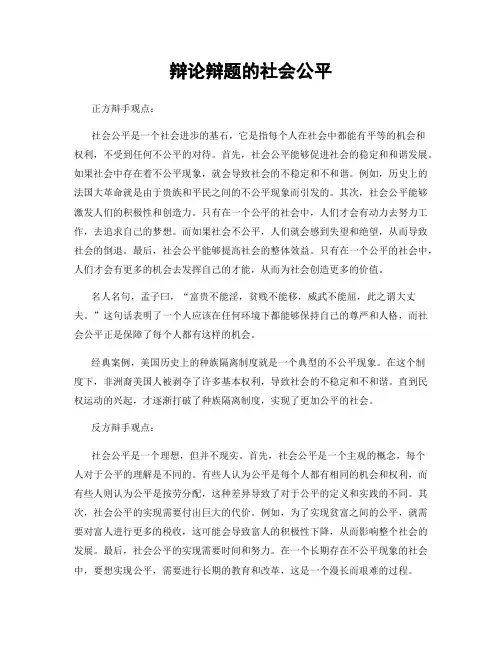 辩论辩题的社会公平