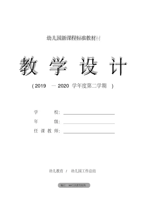 旭日升幼儿园2020年学前班第二学期教研工作总结
