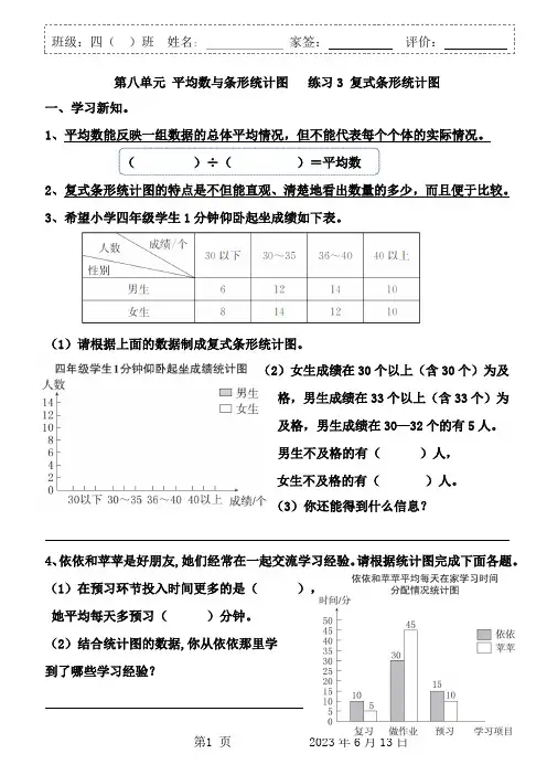 复式条形统计图(同步练习)-四年级下册数学人教版