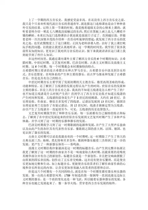 音乐史论文
