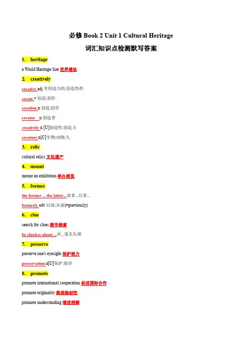 Unit 1词汇知识点检测默写答案-高一英语(人教2019版必修第二册)