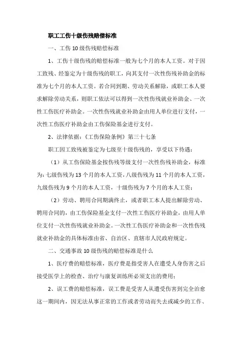 职工工伤十级伤残赔偿标准