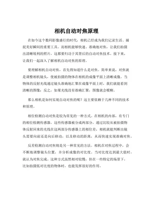 相机自动对焦原理