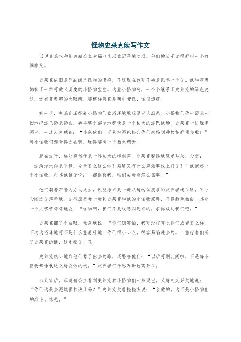 怪物史莱克续写作文