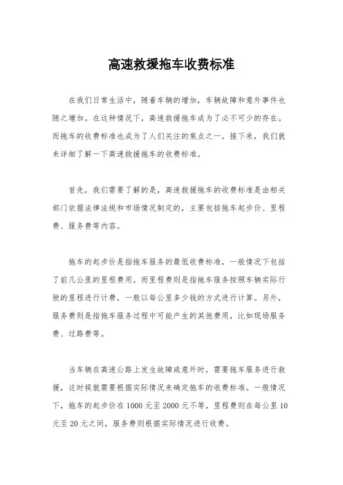 高速救援拖车收费标准
