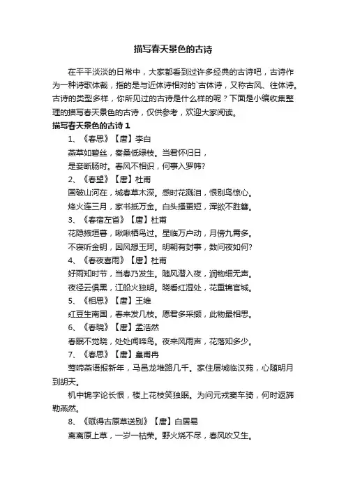 描写春天景色的古诗（精选50首）