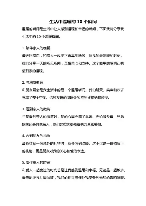 生活中温暖的10个瞬间