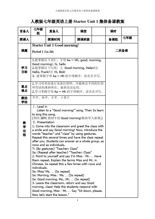 人教版新目标七年级英语上册集体备课教案设计