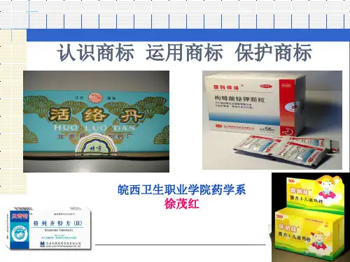 商标相关知识PPT