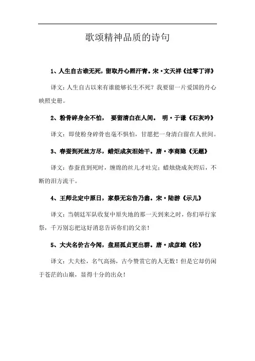 歌颂精神品质的诗句