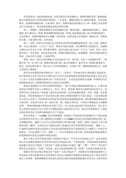 清代官窑瓷器的特点