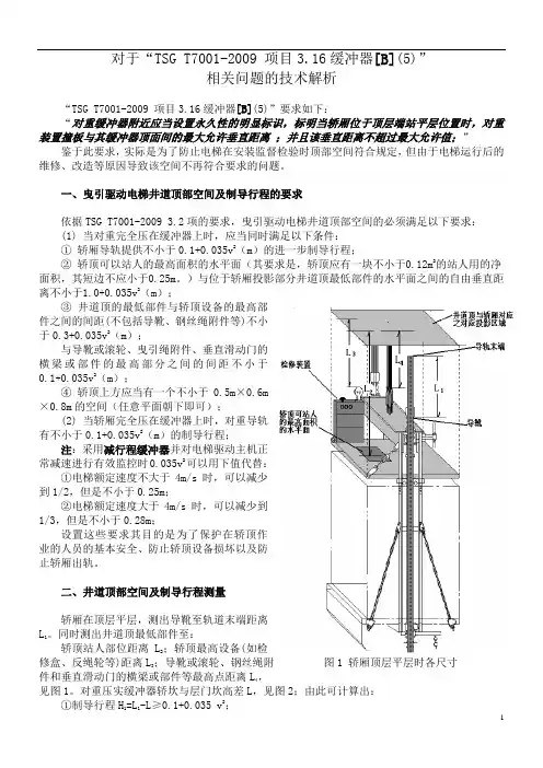 缓冲器的相关问题解释