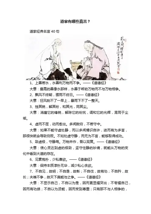 道家有哪些真言？
