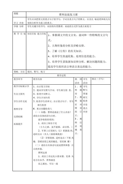 曹刿论战复习课