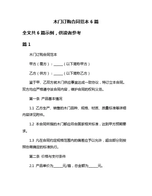 木门订购合同范本6篇