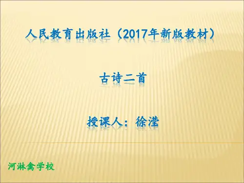 人教部编版《池上》精美课件1