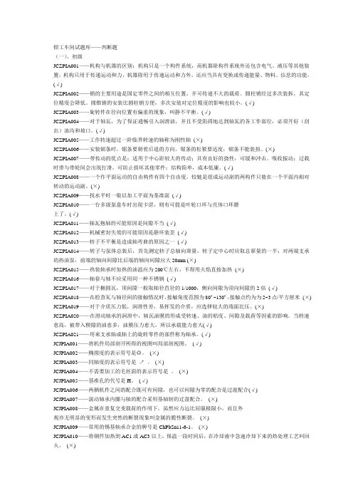 钳工车间试题库——判断题