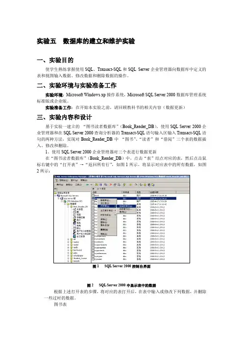 实验五  数据库的建立和维护实验