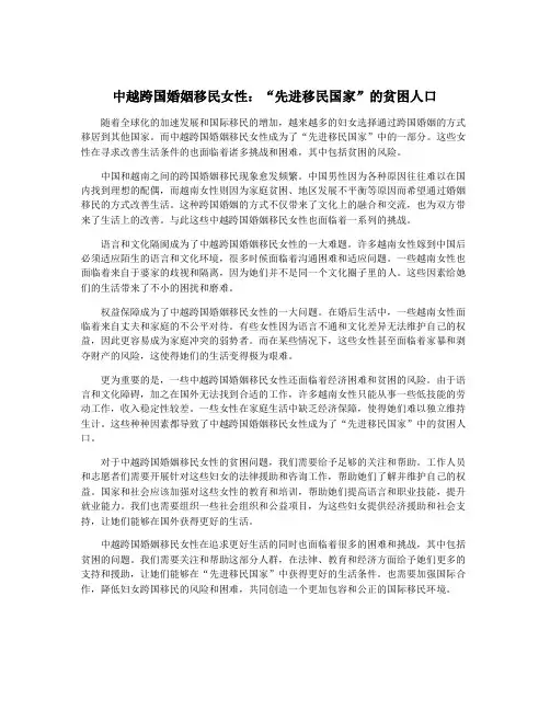 中越跨国婚姻移民女性：“先进移民国家”的贫困人口