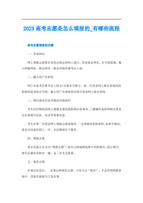 2023高考志愿是怎么填报的_有哪些流程