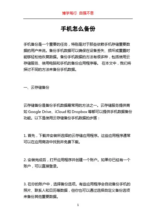 手机怎么备份