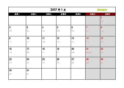 2017年日历(可打印完美版)修正版