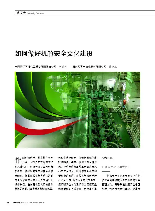 如何做好机舱安全文化建设