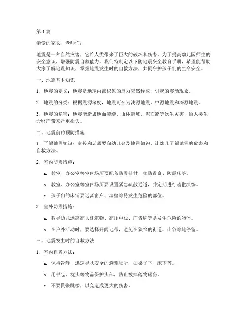 幼儿园安全教育防地震书(3篇)
