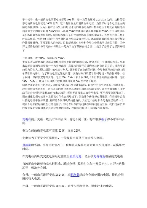 直流屏的作用是什么,什么又叫合母控母电压