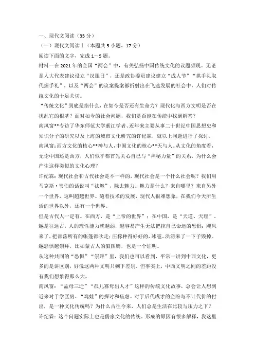 湖南省名校联考联合体2022-2023学年高一上学期12月月考语文试题