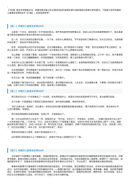 有趣的儿童寓言故事500字【六篇】