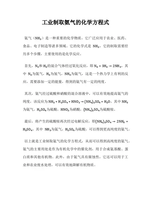 工业制取氨气的化学方程式