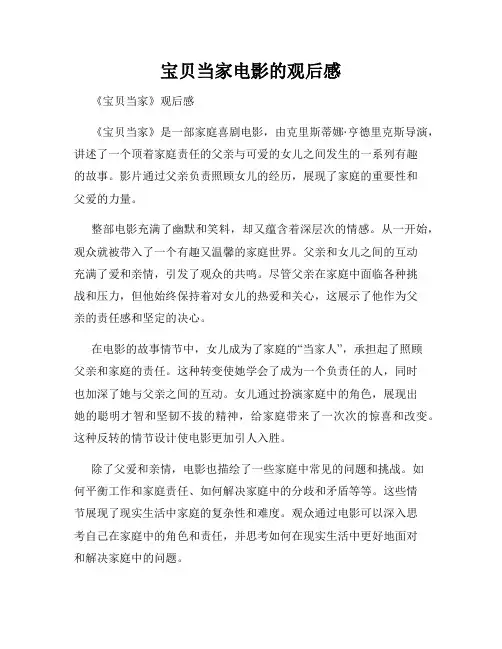 宝贝当家电影的观后感
